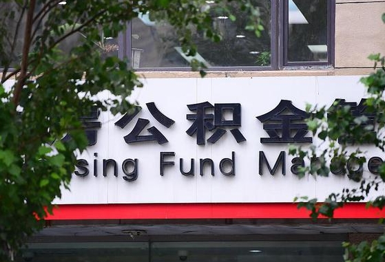 丽江公积金可以自愿提取了（公积金可以自愿提取了支付宝）